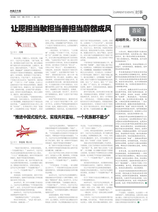 西藏青年报时事