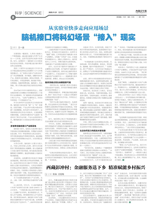 西藏青年报科学