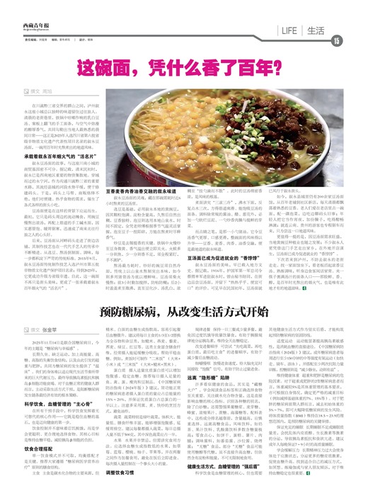 西藏青年报生活