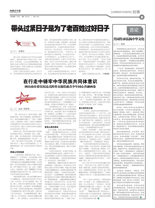 西藏青年报时事