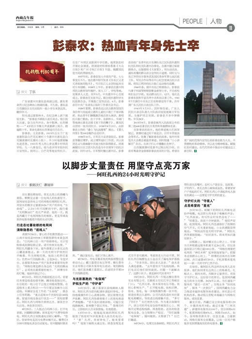 西藏青年报人物