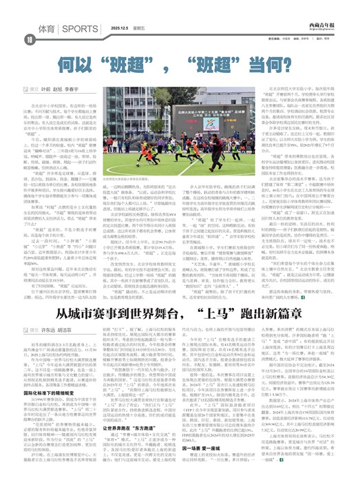 西藏青年报体育