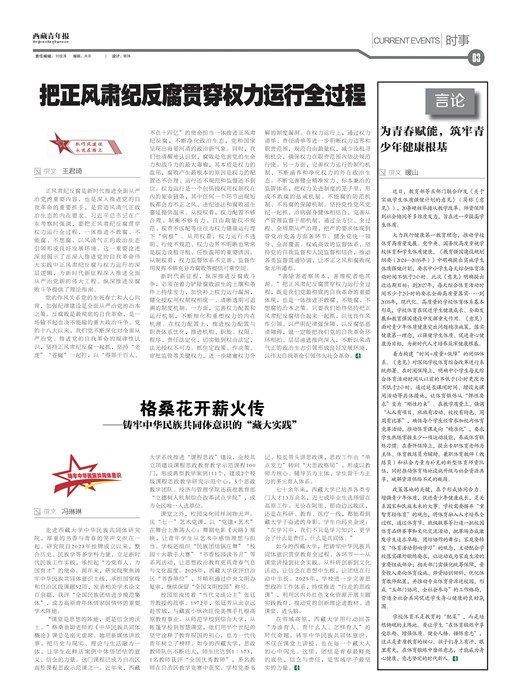 西藏青年报时事