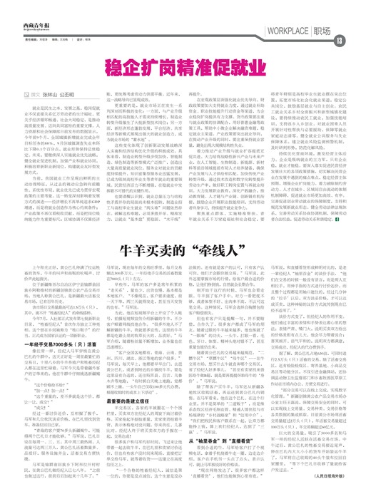 西藏青年报职场