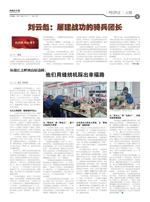 西藏青年报人物