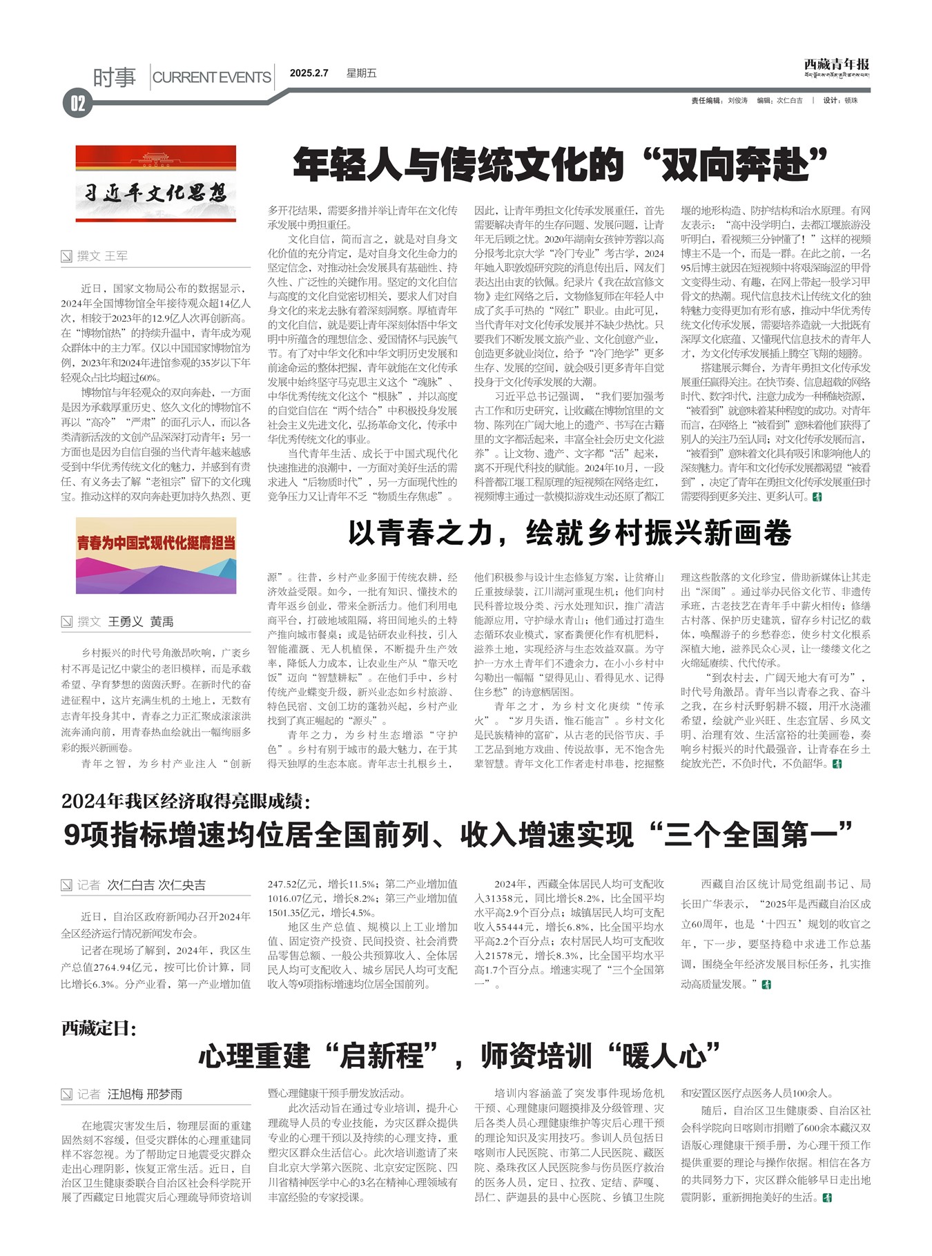 西藏青年报时事