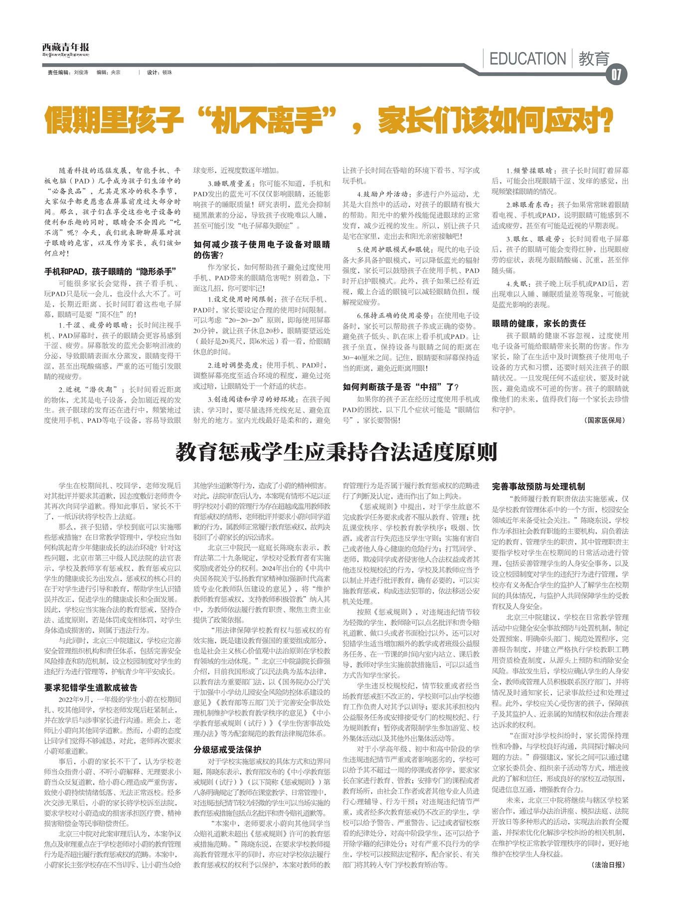 西藏青年报教育