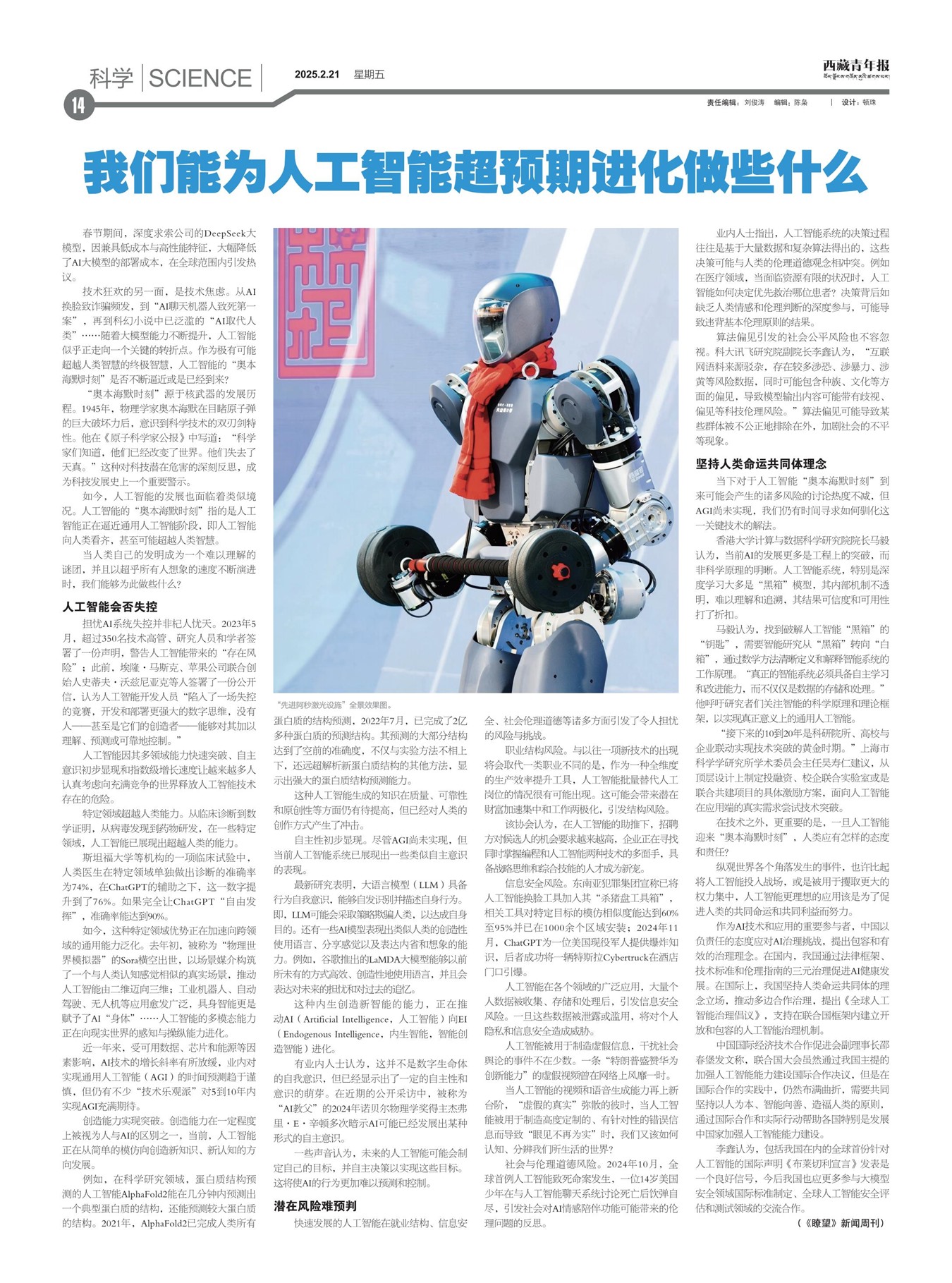 西藏青年报科学