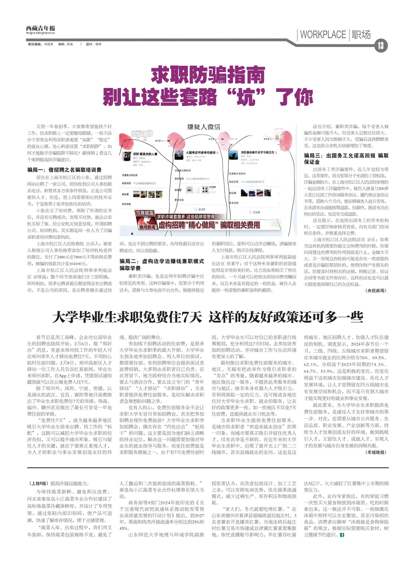 西藏青年报职场