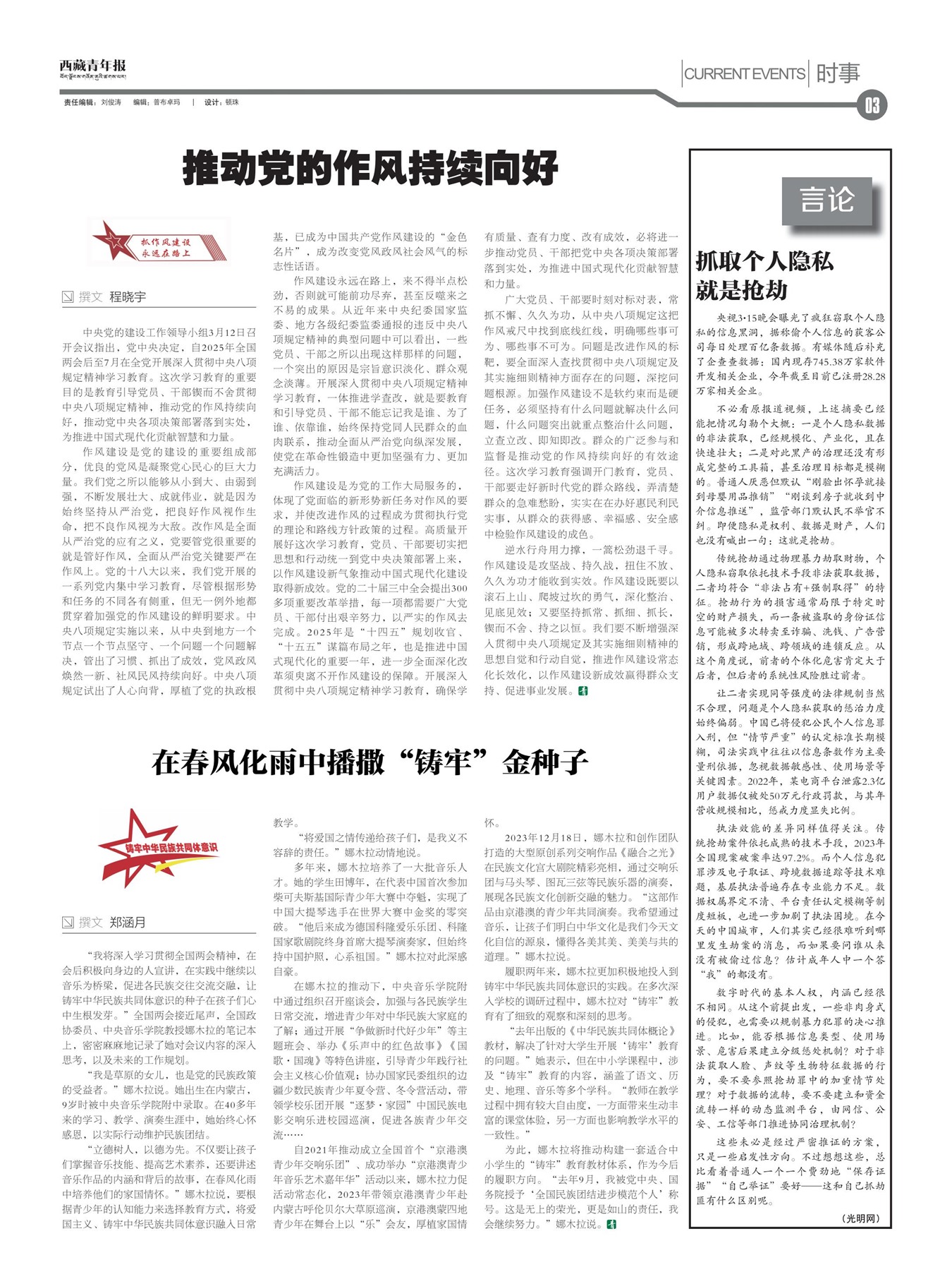 西藏青年报时事