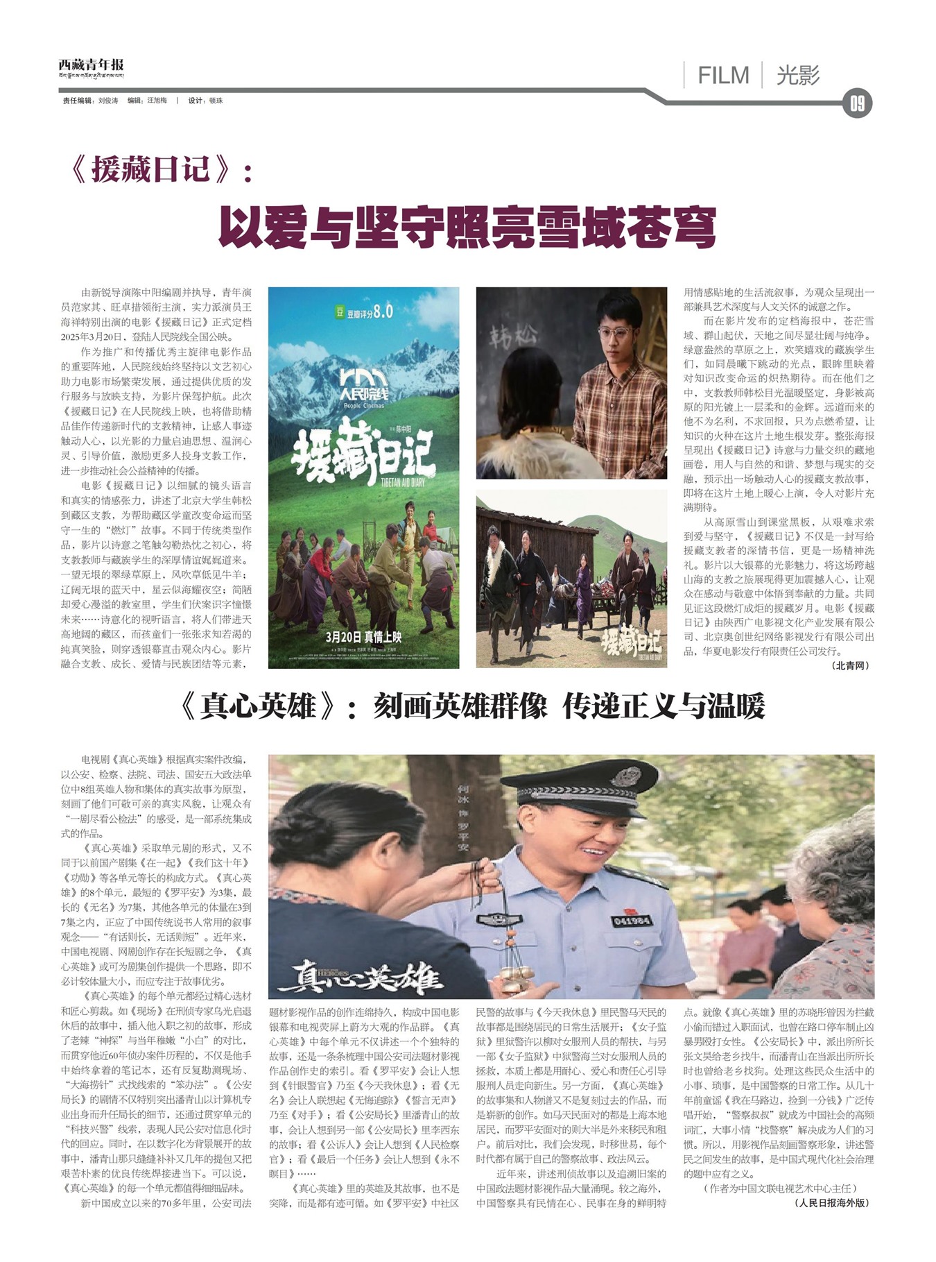 西藏青年报光影
