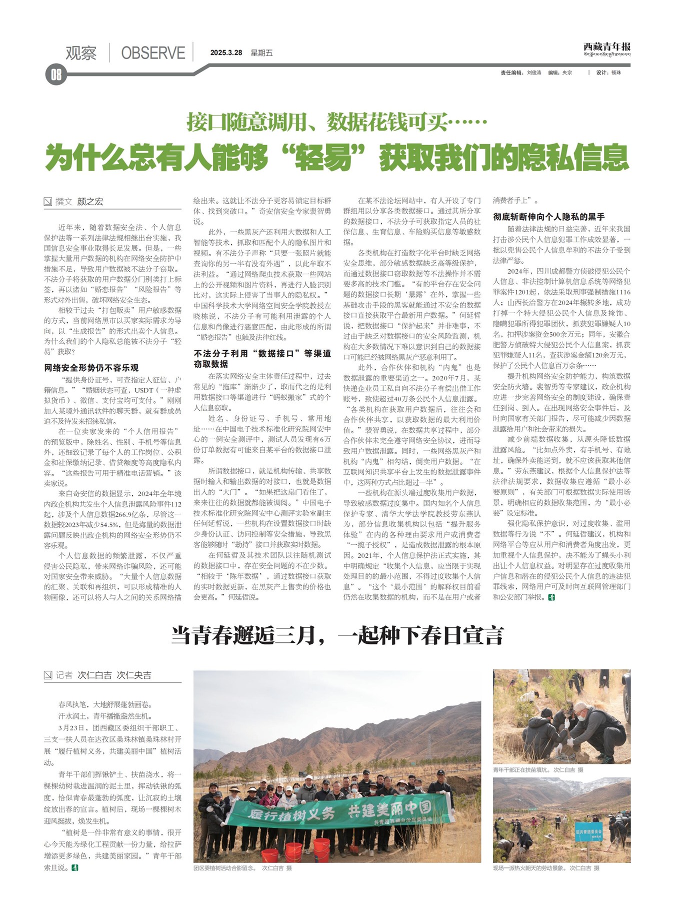 西藏青年报观察