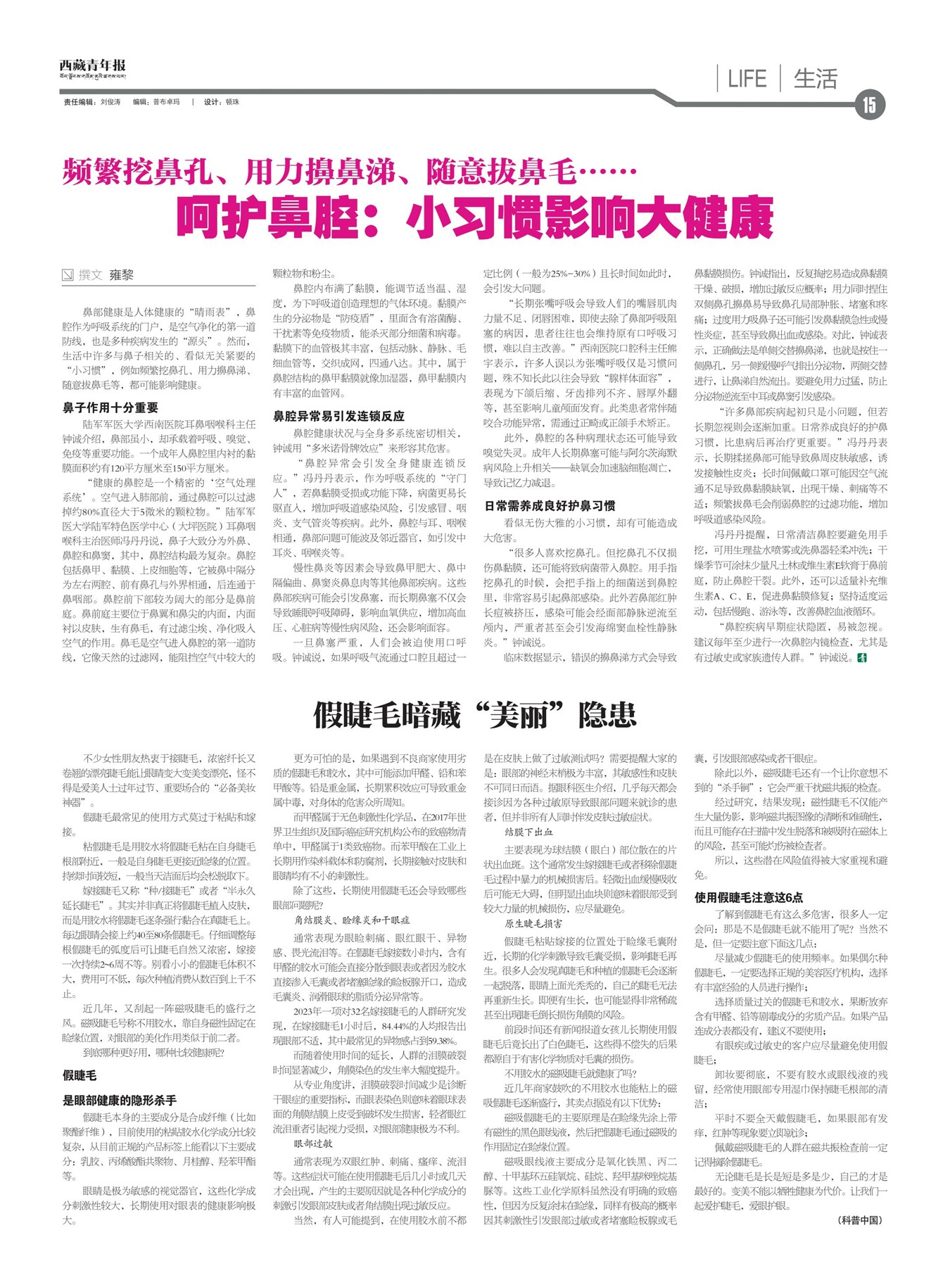 西藏青年报生活