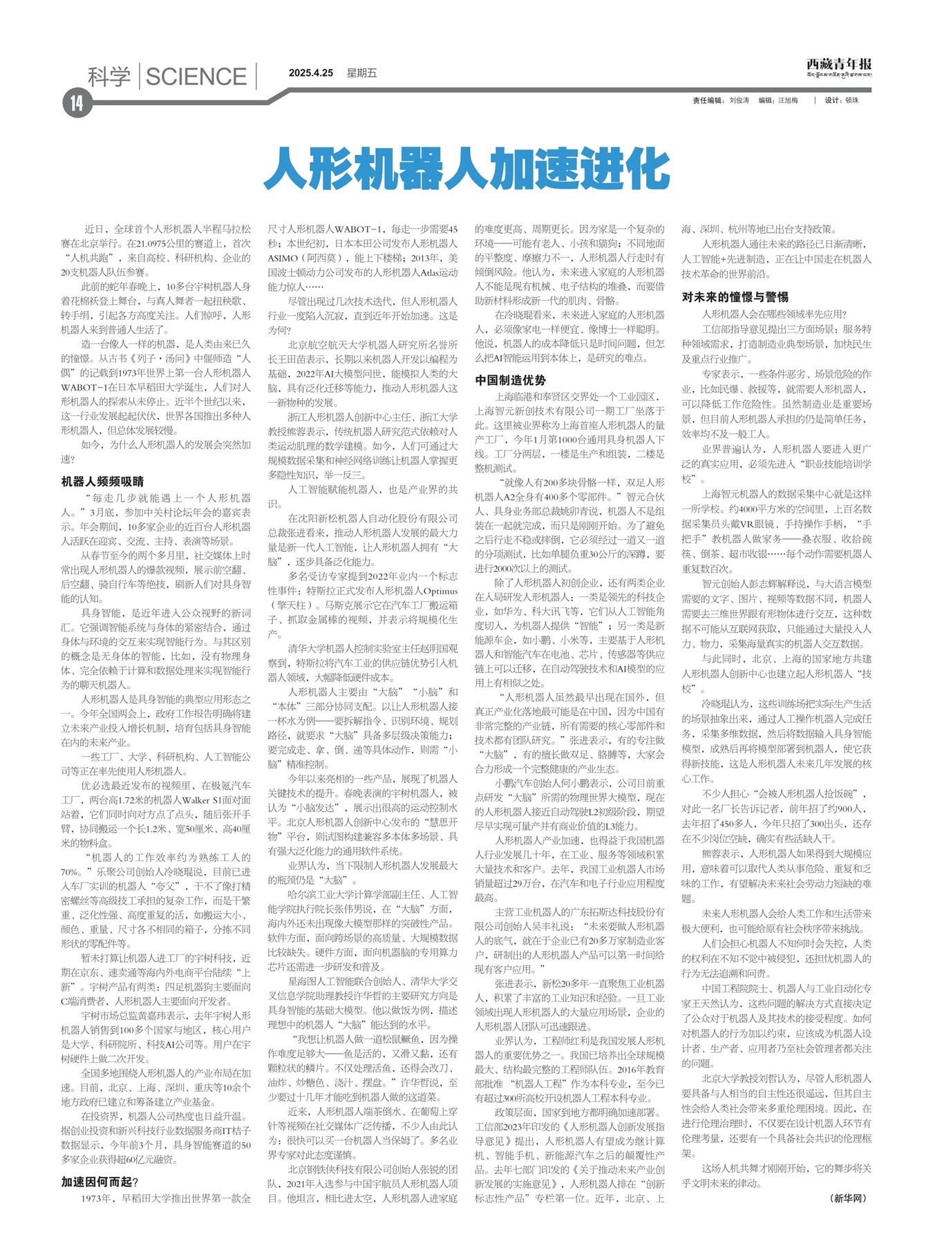 西藏青年报科学