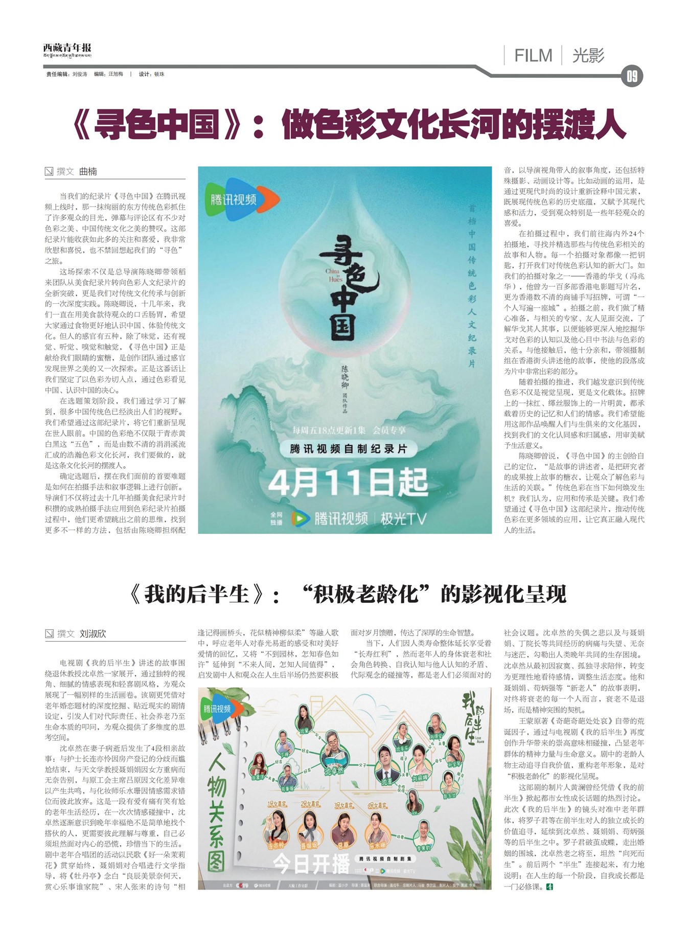 西藏青年报光影