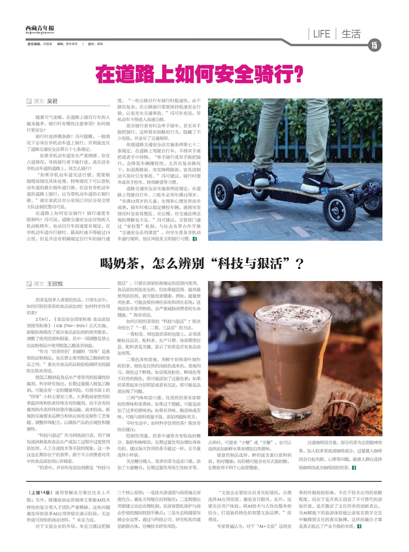 西藏青年报生活