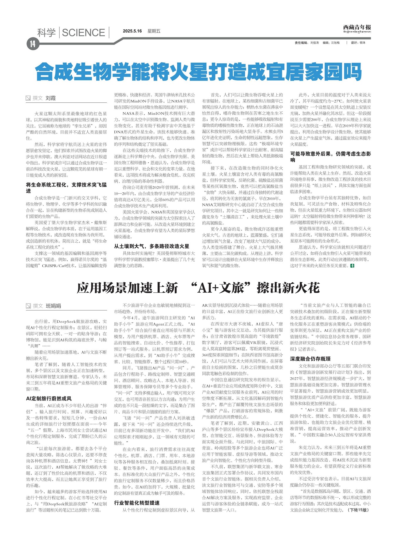 西藏青年报科学