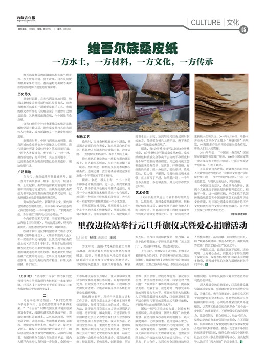 西藏青年报文化