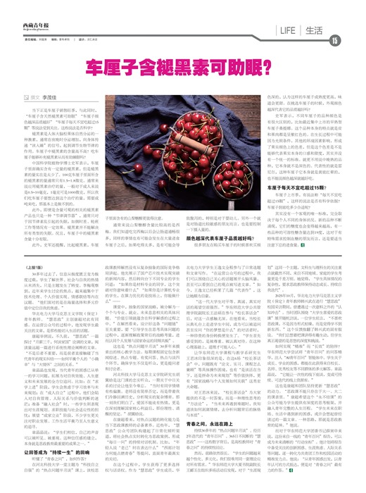 西藏青年报生活