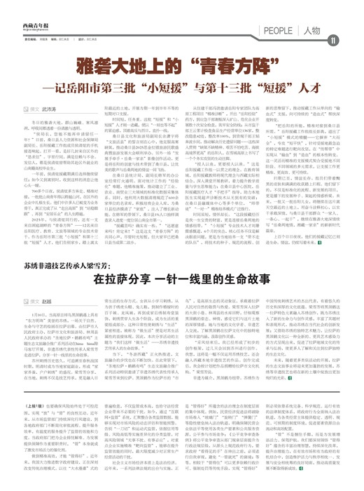 西藏青年报人物