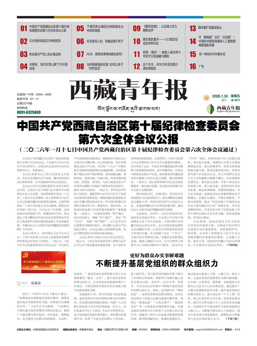 西藏青年报时事