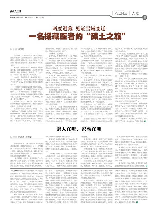 西藏青年报人物
