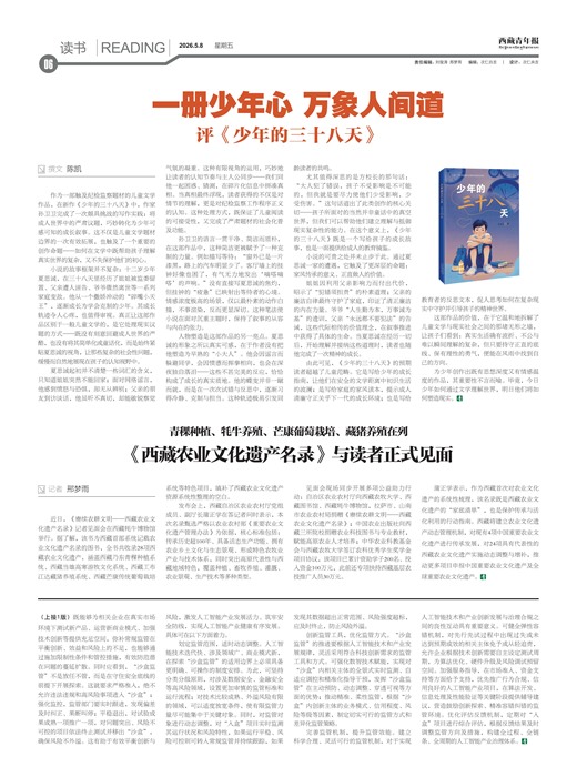 西藏青年报读书