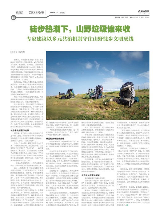 西藏青年报观察