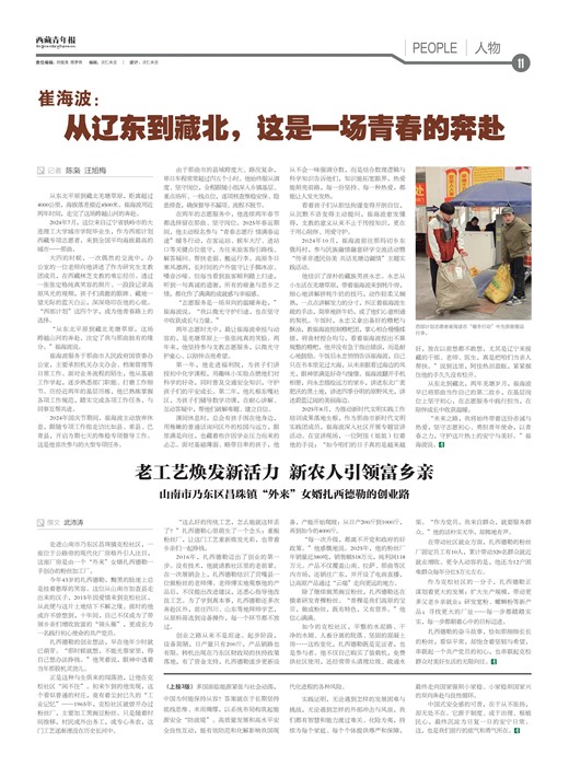 西藏青年报人物