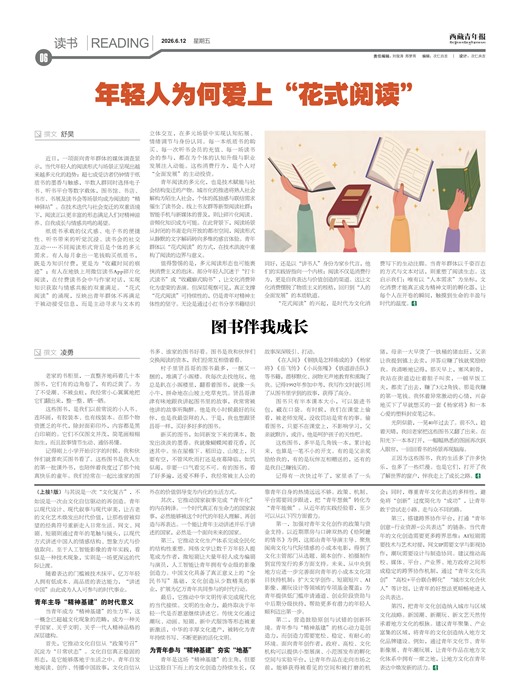 西藏青年报读书