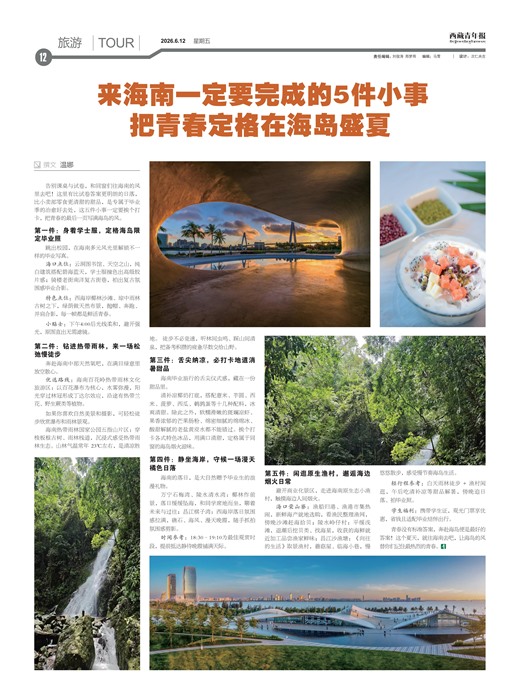 西藏青年报旅游