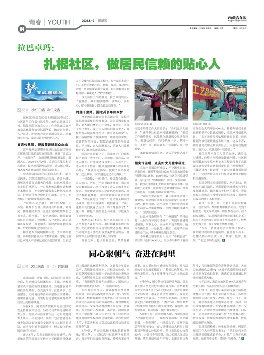 西藏青年报青春