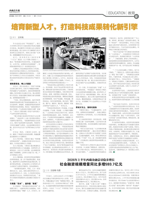 西藏青年报教育