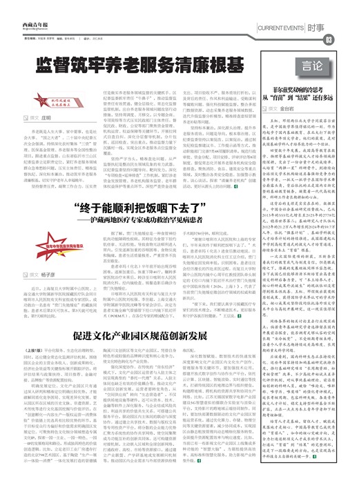 西藏青年报时事