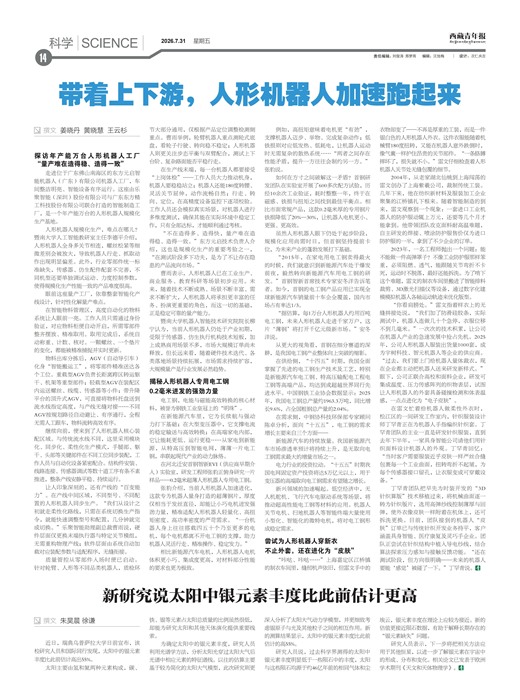 西藏青年报科学