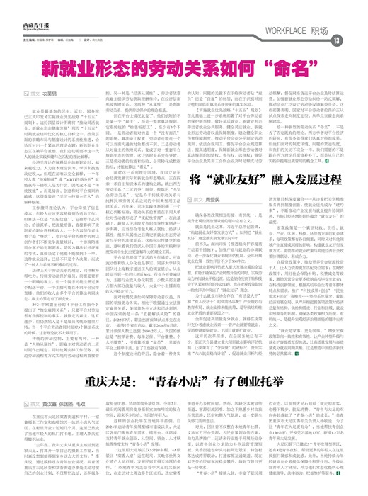 西藏青年报职场