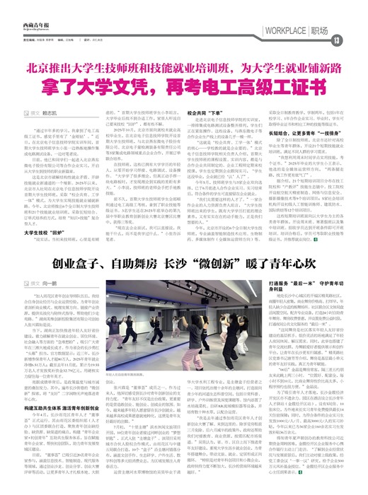 西藏青年报职场