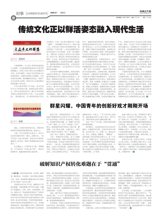 西藏青年报时事