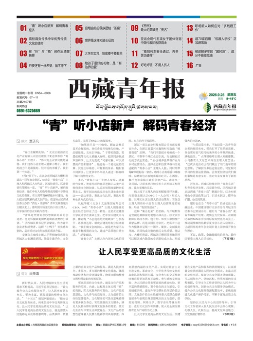 西藏青年报时事