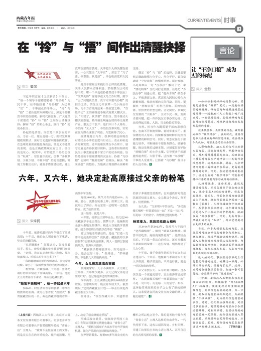 西藏青年报时事